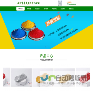 临沂市鼎盛塑粉有限公司