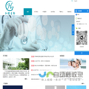 广州市弘健生物医用制品科技有限公司