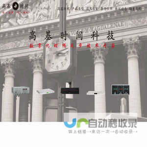高基时间科技