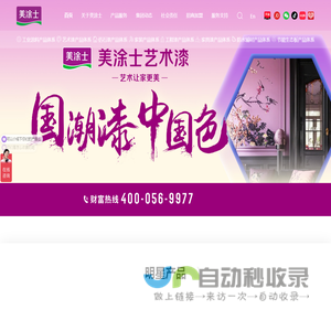 美涂士漆官网