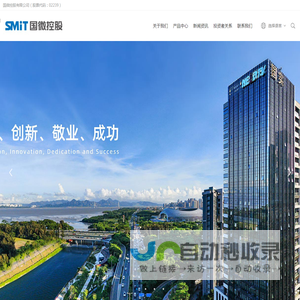 国微控股有限公司
