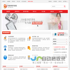 阅速数字报刊系统(53BK)
