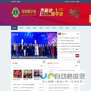 深圳狮子会