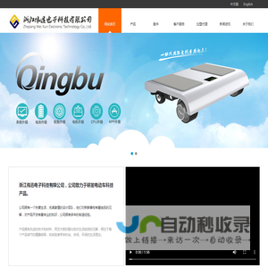 情步平衡车官网