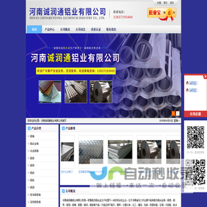 河南诚润通铝业有限公司