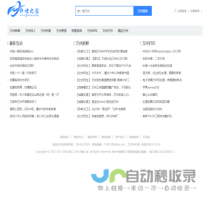 万州最新资讯,尽在轩啸之家