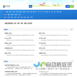 小学初中作文