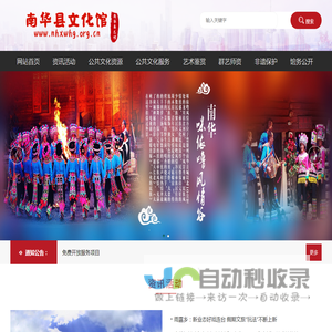南华县文化馆