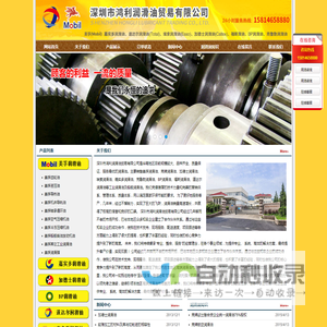 深圳市鸿利润滑油贸易有限公司