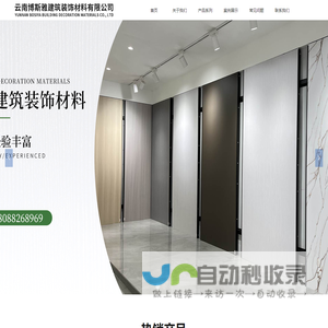 云南博斯雅建筑装饰材料有限公司