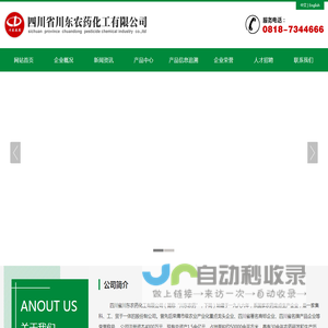 四川省川东农药化工有限公司