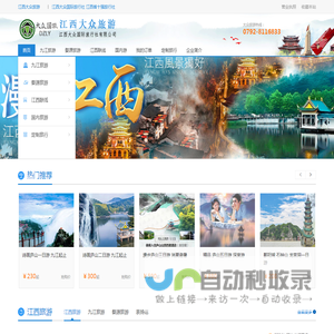 九江旅行社