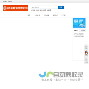 吉安葛洪堂大药房