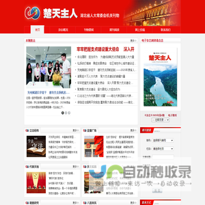 楚天主人