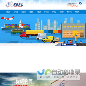 上海物流公司,上海货运公司,上海物流专线