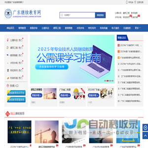 广东继续教育网