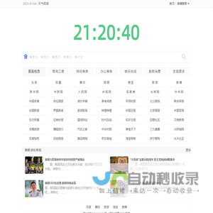 361天(361l)上网导航,网址导航,网址大全,简洁高效的上网首页