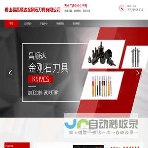 稷山县昌顺达金刚石刀具有限公司