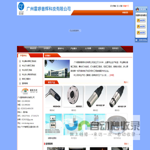 广州雷婷普辉科技有限公司