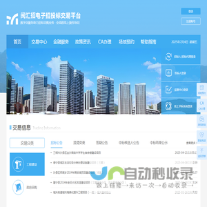 闽汇招电子招投标交易平台