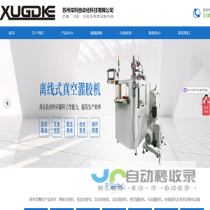 苏州炫科自动化科技有限公司