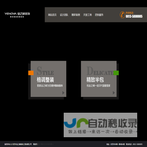 自贡业之峰装饰公司