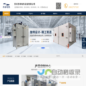 苏州苏泰电热设备有限公司