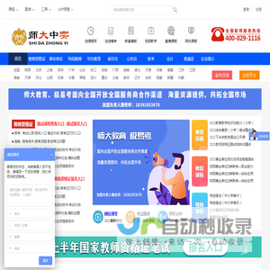 陕西教师资格证培训