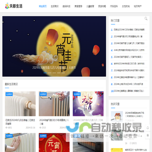 天都生活网