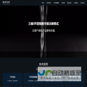 配致科技