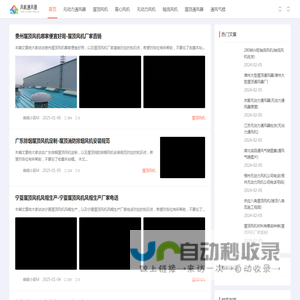 无动力通风器