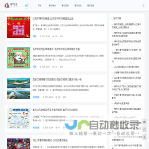 春节活动