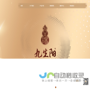 成都九生阳酒业有限公司