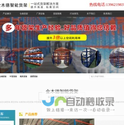 苏州金木德智能货架有限公司