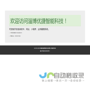 欢迎访问淄博优捷智能科技