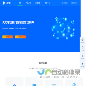 大吧掌网咖管理系统