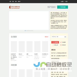译言古登堡计划