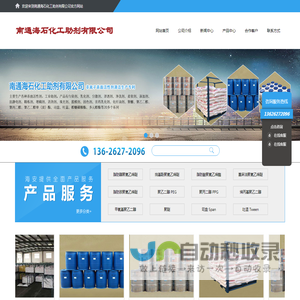 南通海石化工助剂有限公司