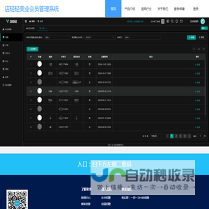 店轻轻会员管理系统