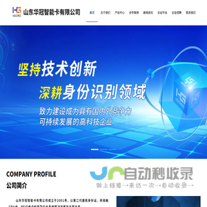 山东华冠智能卡有限公司