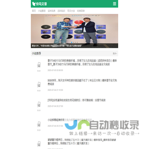 快鸟文章网