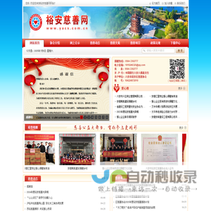 六安市裕安区慈善协会