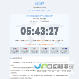 北京时间