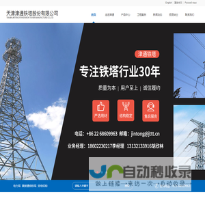 天津津通铁塔股份有限公司