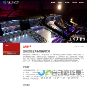 贵州都匀写词作曲编曲歌手代唱专业录音棚贵州迷笛音乐文化传媒有限公司