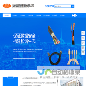 北京宝莱康科技有限公司网站