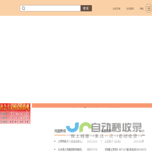 上党戏曲网