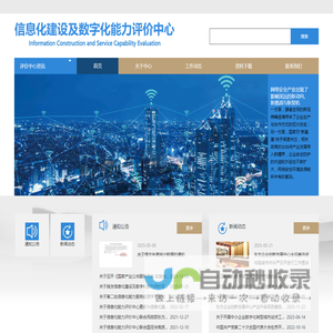 信息化能力评价中心