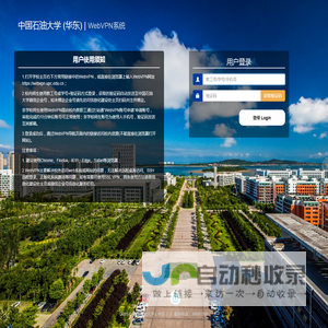 中国石油大学