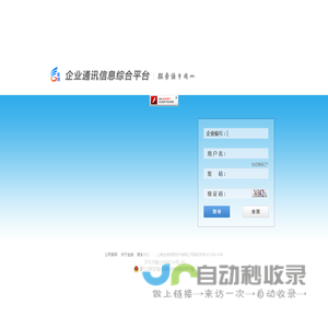 企业通讯信息综合平台